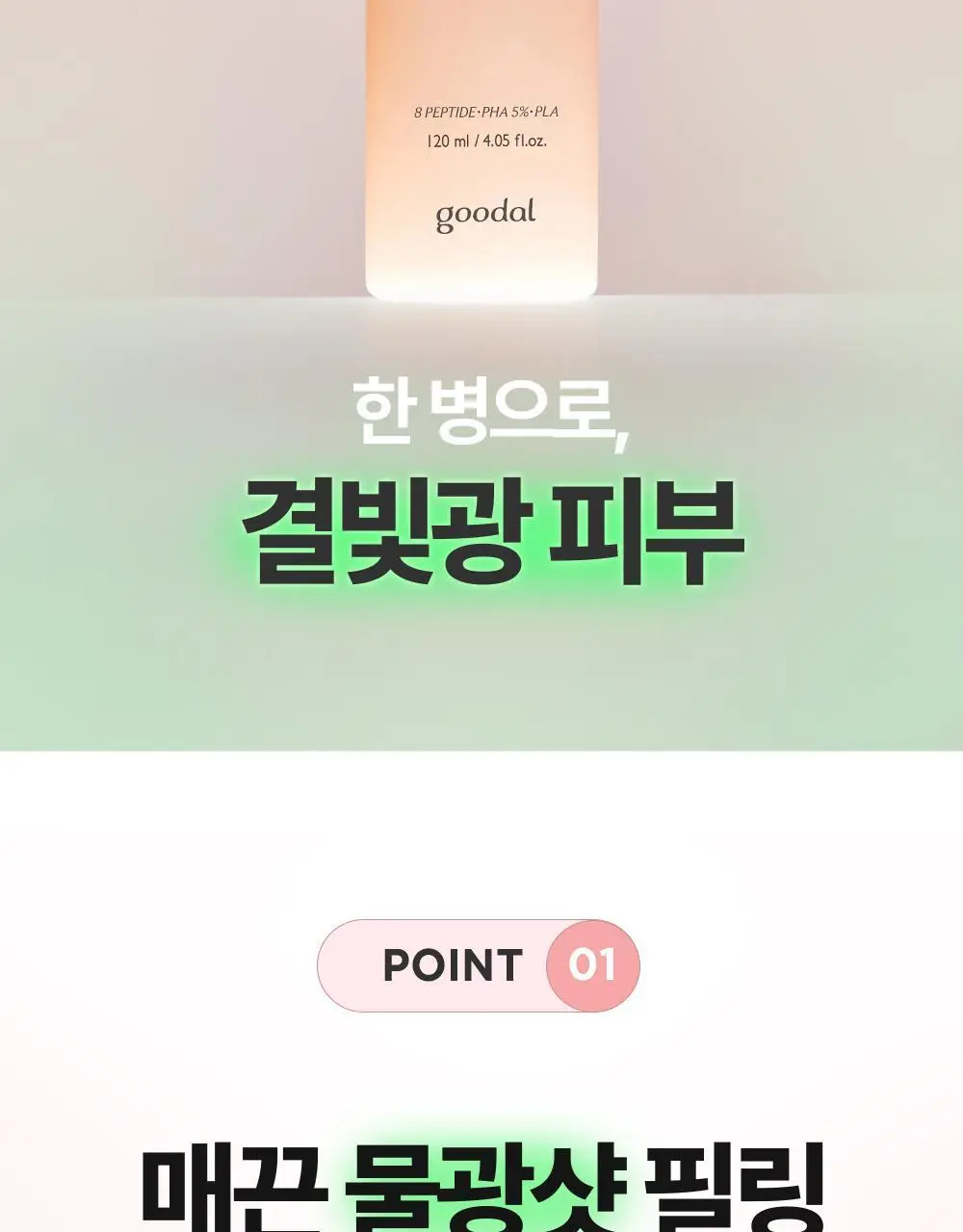 [NEW/올영단독] 구달 피그애씨드 펩타이드 스킨부스터샷 에센스 120ml 기획(+31ml+화장솜) 상세페이지 14